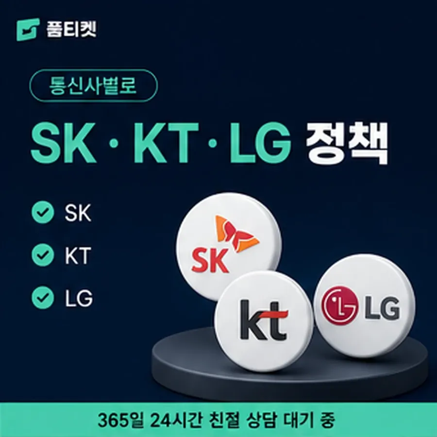 품티켓 LG 콘텐츠이용료 스토어 결제 갈래 안내 이미지