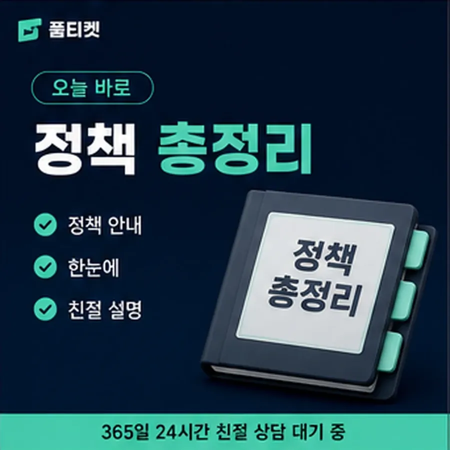 품티켓 LG 콘텐츠이용료 결제 차단과 해제 안내 이미지